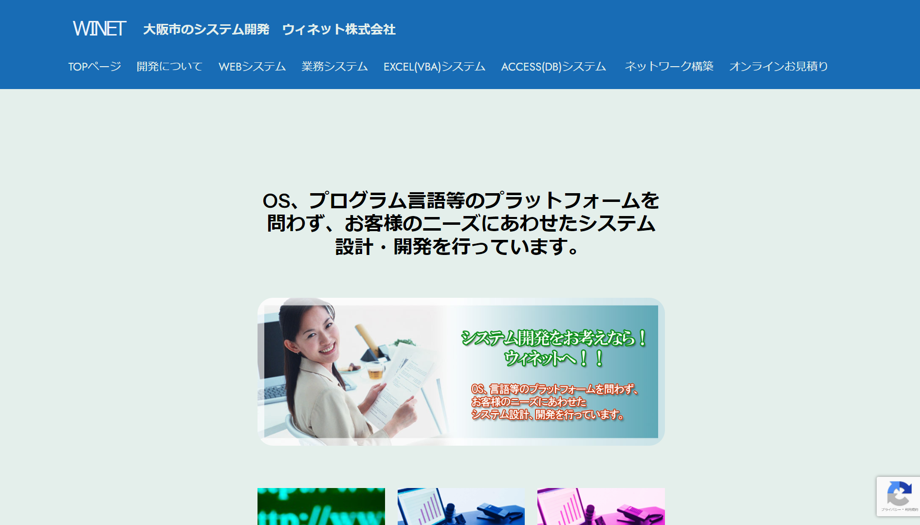 ウィネット株式会社のウィネット株式会社サービス