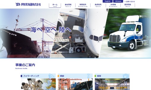 伊勢湾海運株式会社の物流倉庫サービスのホームページ画像