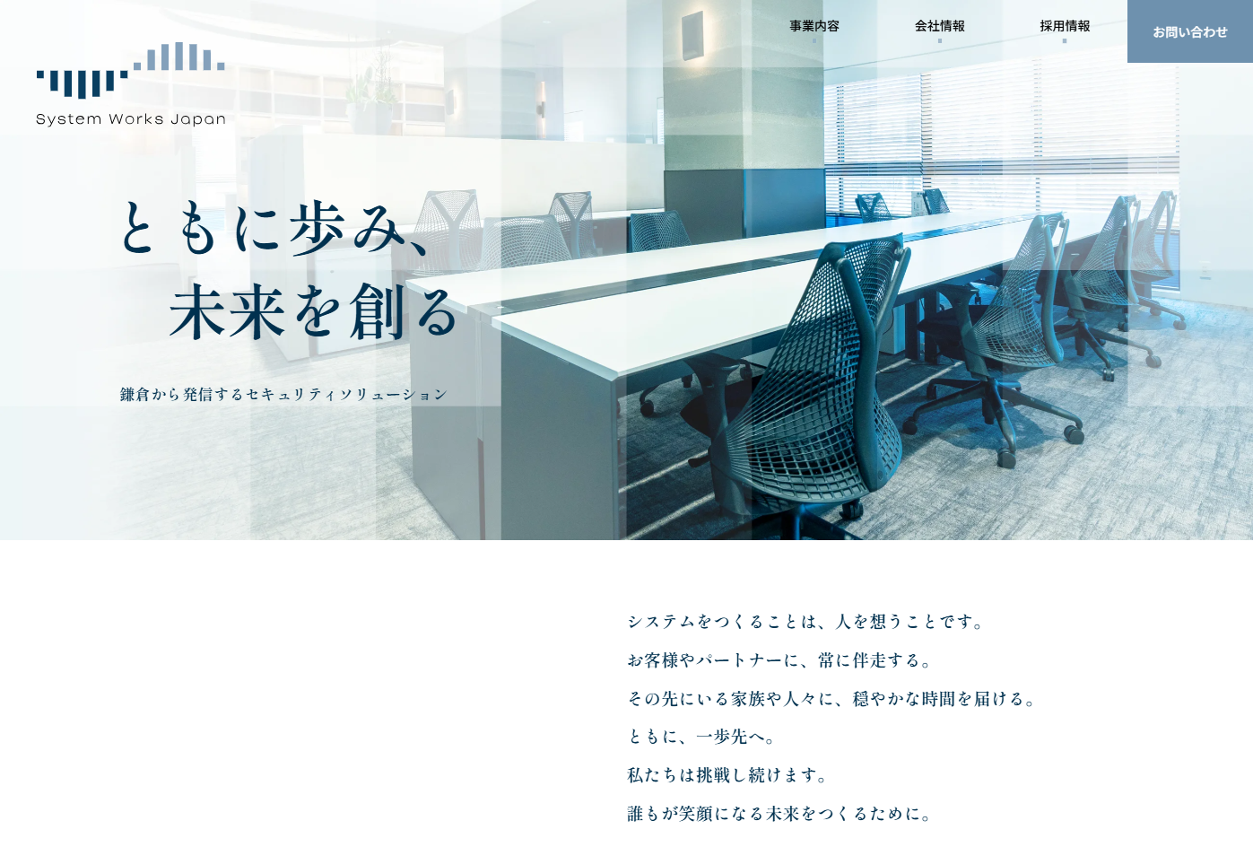 システムワークスジャパン株式会社のシステムワークスジャパン株式会社サービス