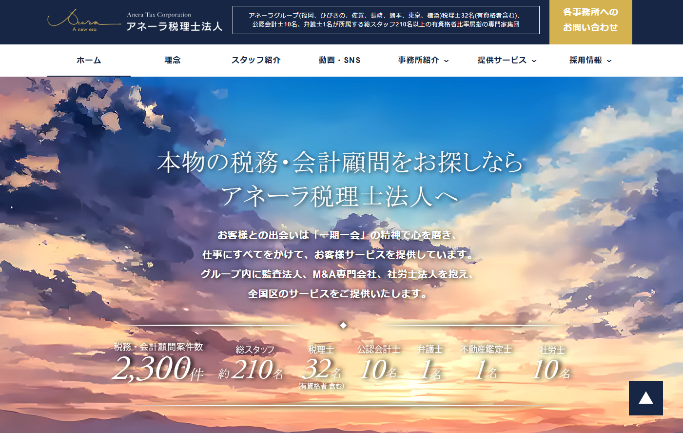 アネーラ税理士法人横浜事務所の税理士サービスのホームページ画像