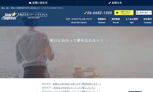 株式会社スターエキスプレスの物流倉庫サービスのホームページ画像