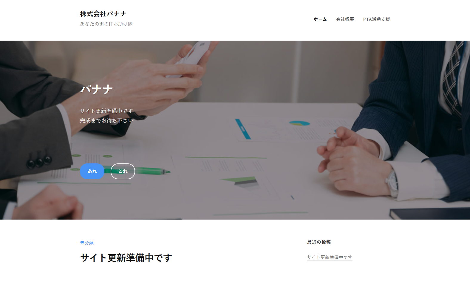 株式会社 パナナの株式会社 パナナサービス