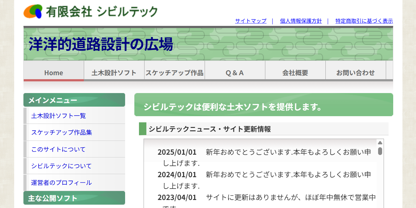 有限会社シビルテックの有限会社シビルテックサービス