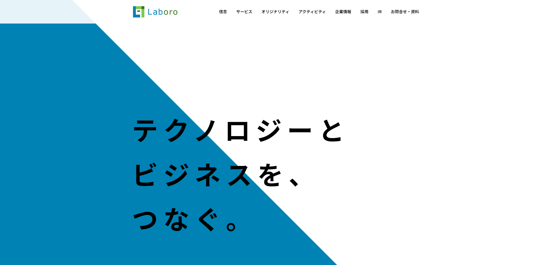 株式会社 Laboro.AIの株式会社 Laboro.AIサービス