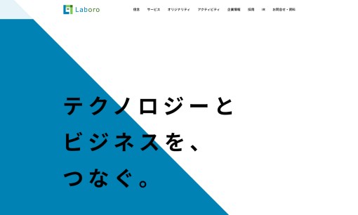 株式会社 Laboro.AIのシステム開発サービスのホームページ画像
