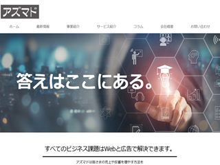 株式会社アズマドの株式会社アズマドサービス