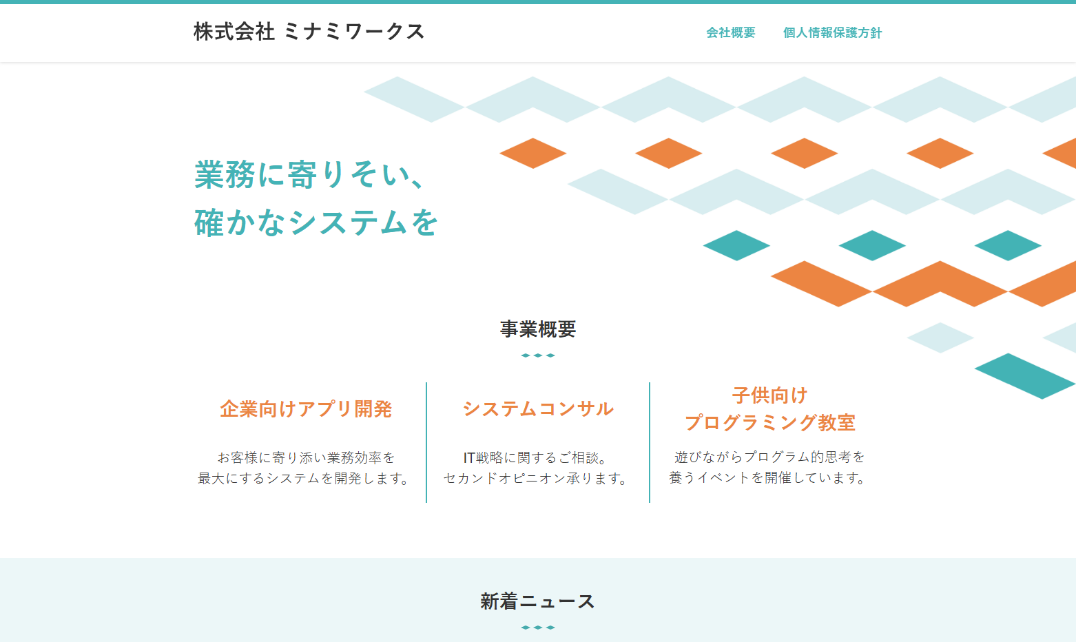 株式会社ミナミワークスの株式会社ミナミワークスサービス