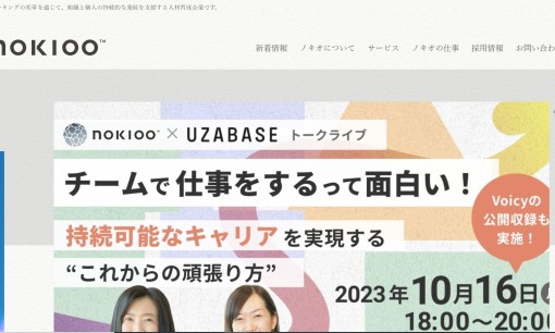 株式会社NOKIOOのホームページ制作サービスのホームページ画像
