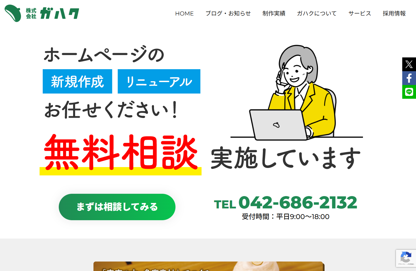 株式会社ガハクの株式会社ガハクサービス