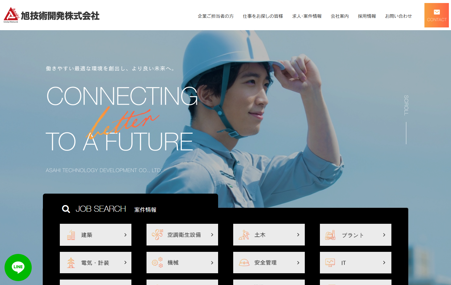 旭技術開発株式会社の旭技術開発株式会社サービス