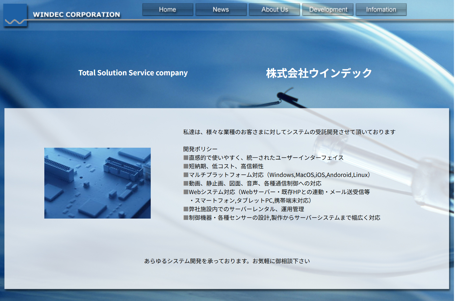 株式会社ウインデックの株式会社ウインデックサービス