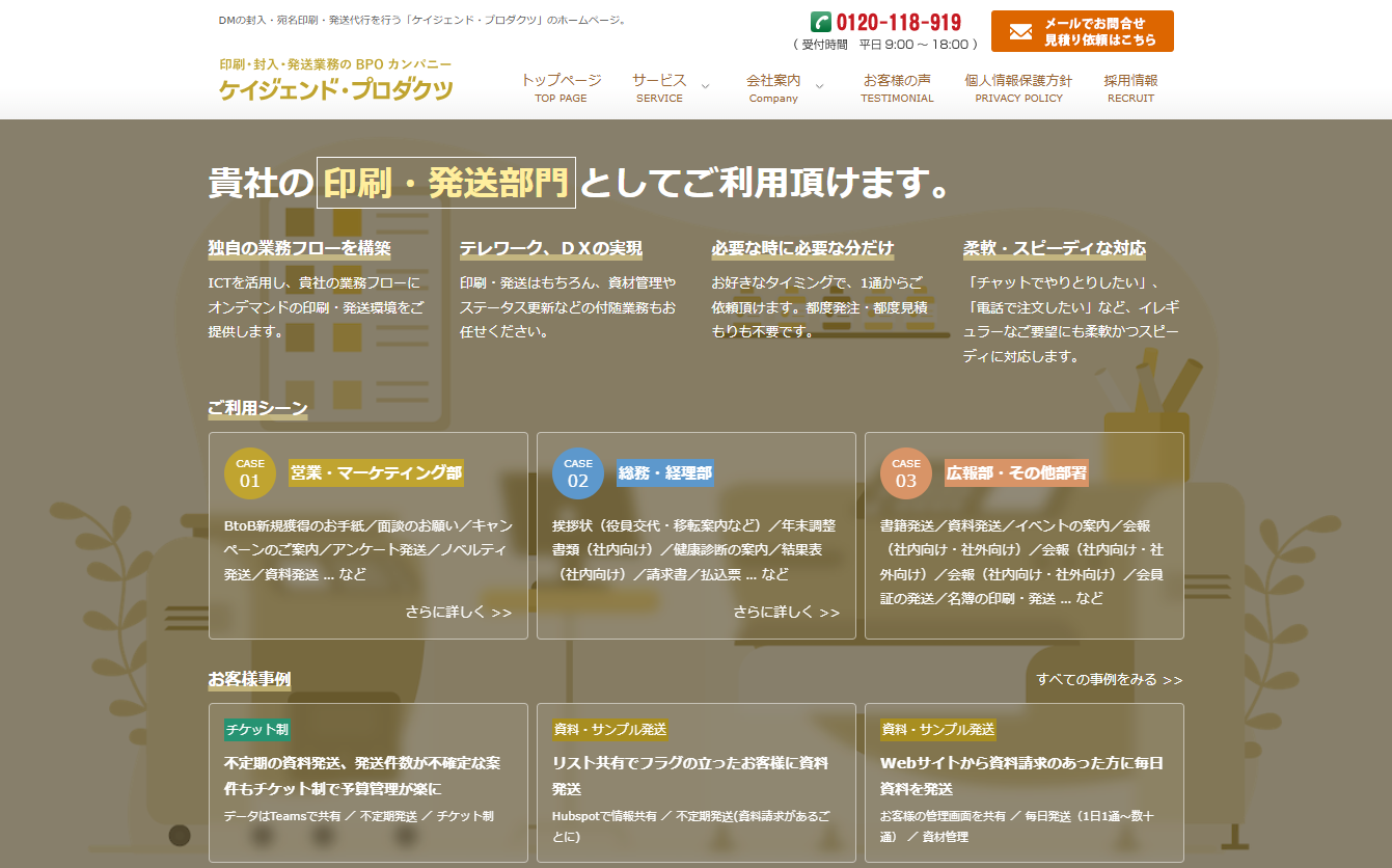 株式会社ケイジェンド・プロダクツのDM発送サービスのホームページ画像