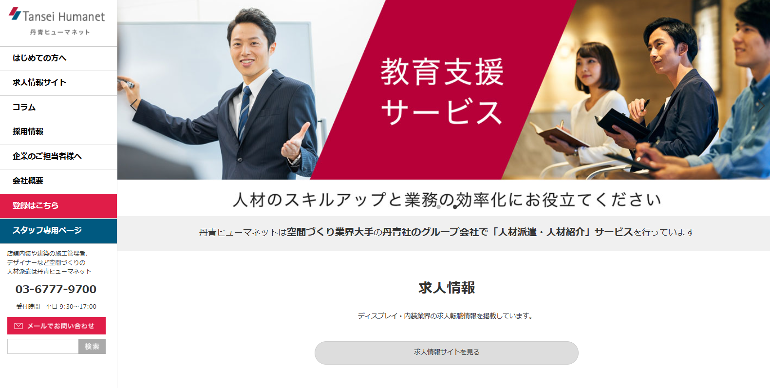 株式会社丹青ヒューマネットの人材派遣サービスのホームページ画像