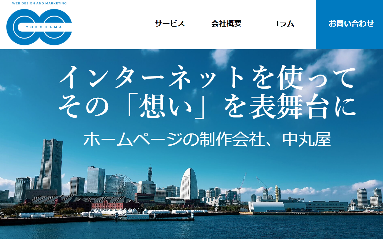 合同会社中丸屋の合同会社中丸屋サービス