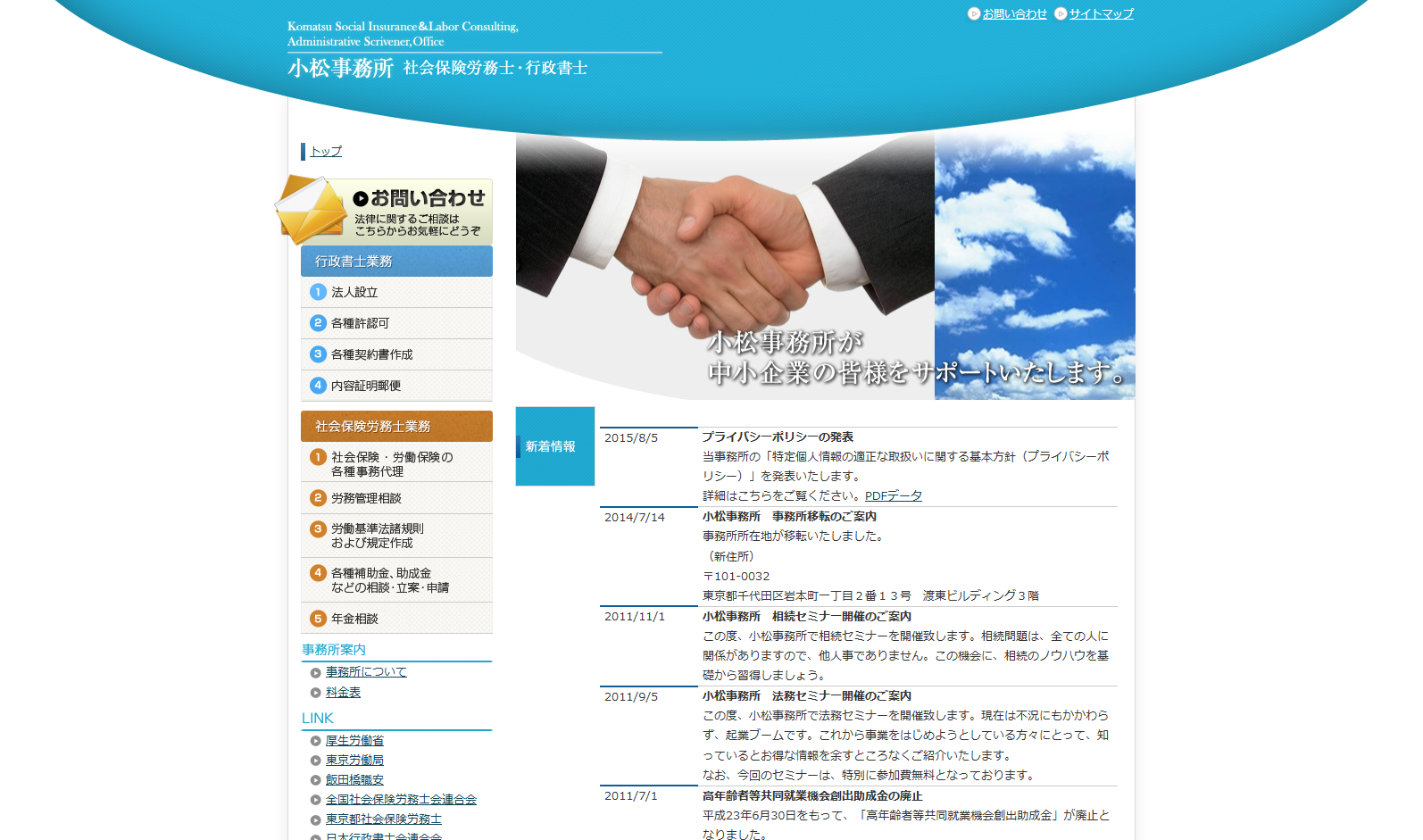 小松事務所（社会保険労務士・行政書士）の小松事務所（社会保険労務士・行政書士）サービス