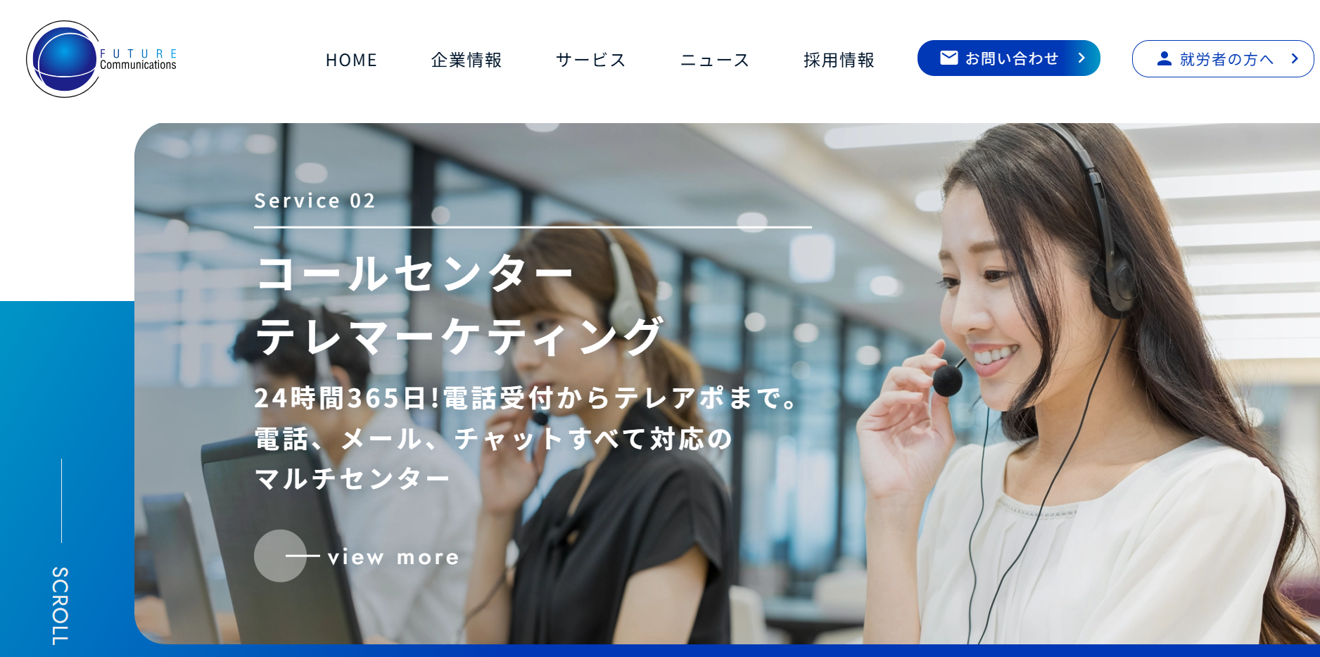 株式会社フューチャー・コミュニケーションズの株式会社フューチャー・コミュニケーションズサービス