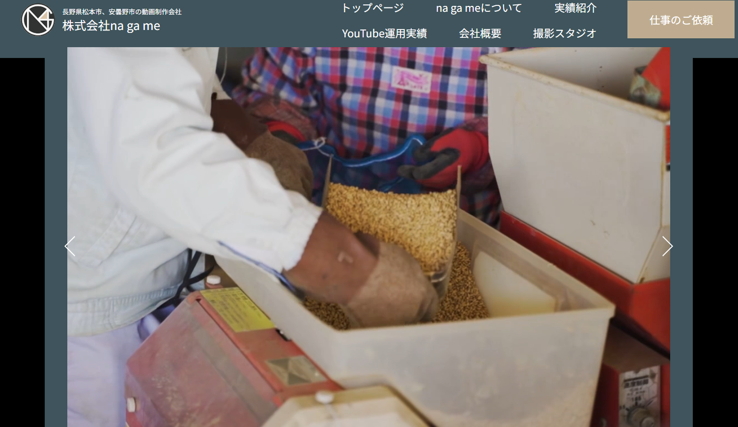 株式会社na ga meの株式会社na ga meサービス