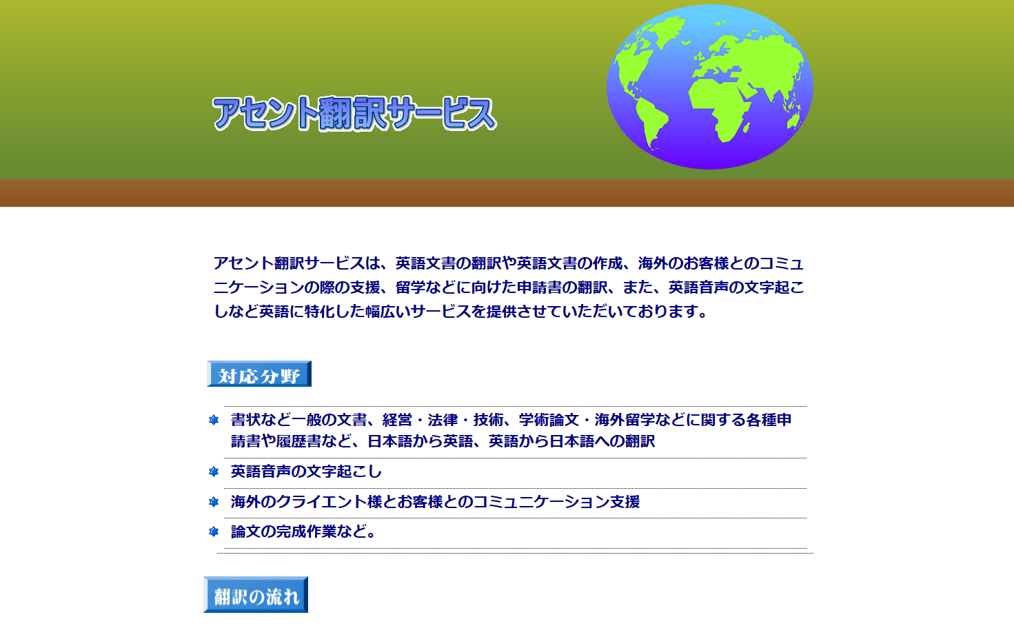アセント翻訳サービスのアセント翻訳サービスサービス