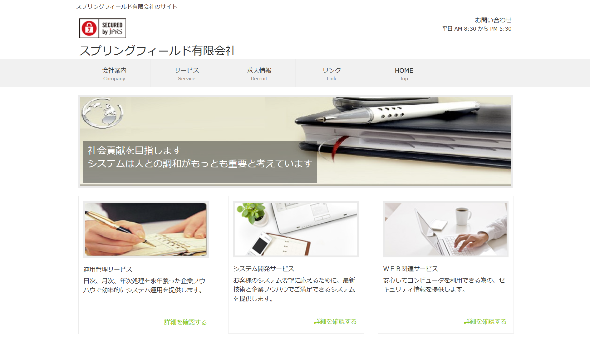 スプリングフィールド有限会社のスプリングフィールド有限会社サービス