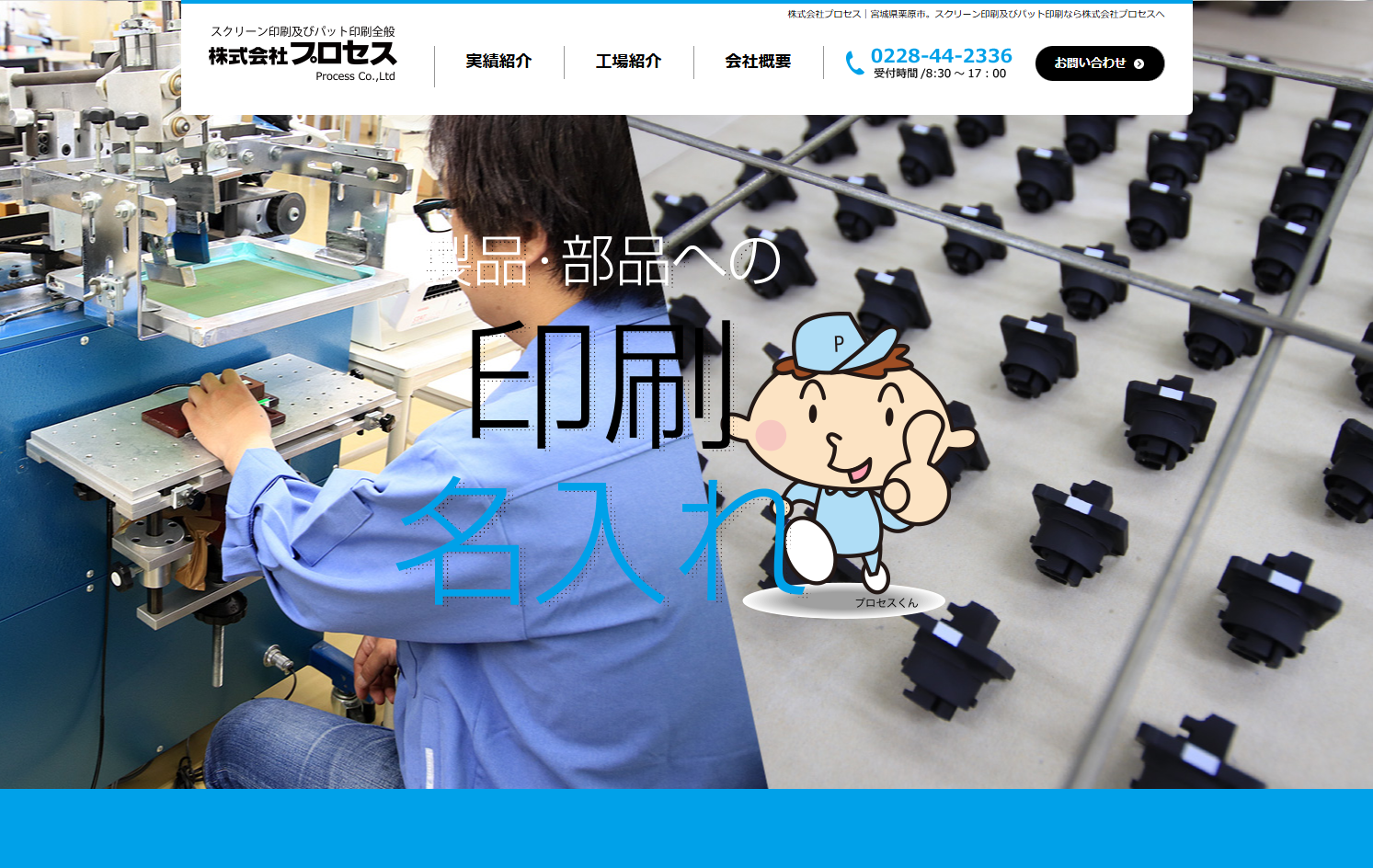 株式会社プロセスの株式会社プロセスサービス