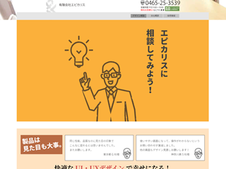 有限会社エピカリスの有限会社エピカリスサービス