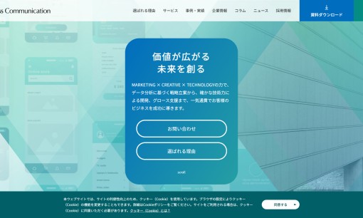 株式会社クロス・コミュニケーションのシステム開発サービスのホームページ画像
