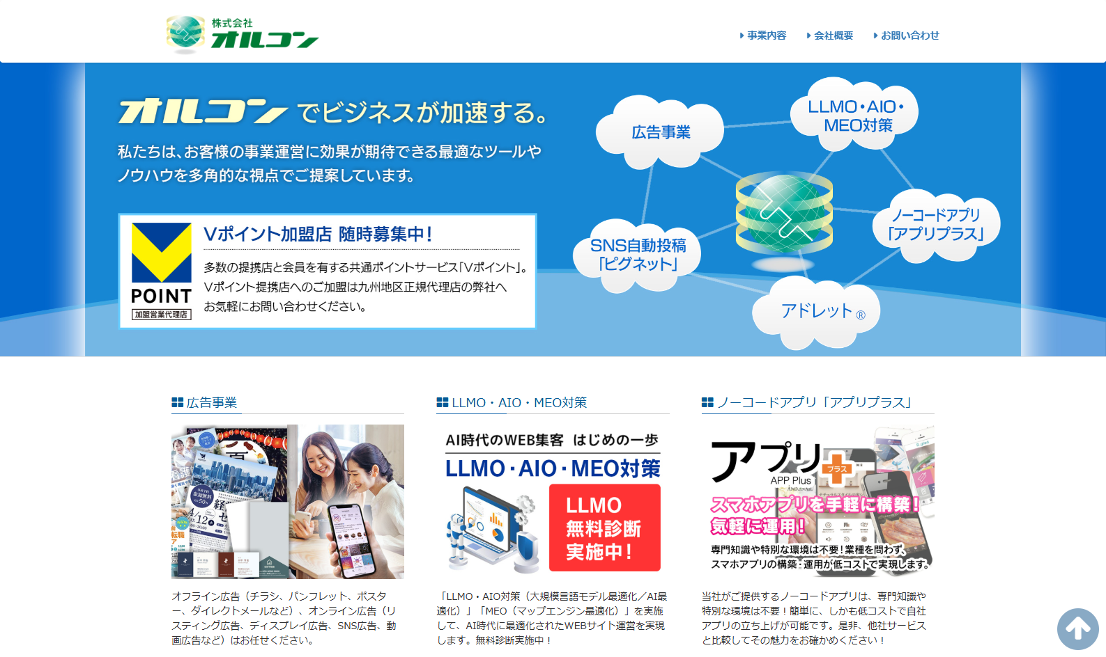 株式会社オルコンの株式会社オルコンサービス