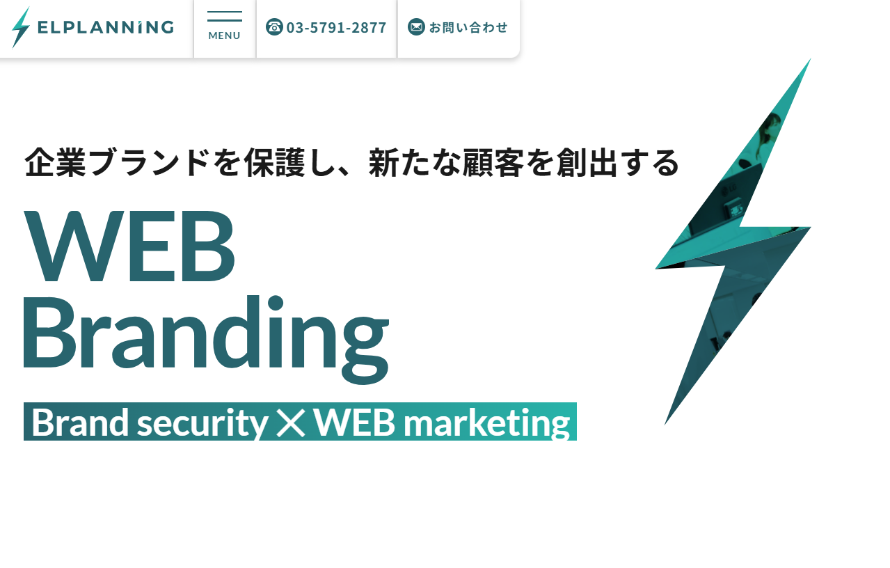 株式会社エルプランニングの風評被害対策サービスのホームページ画像
