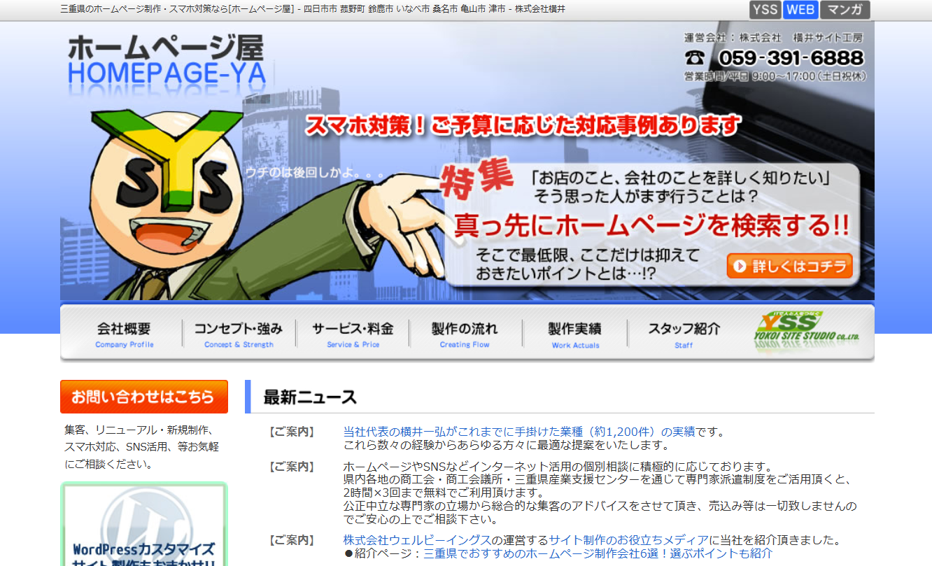 株式会社横井サイト工房の株式会社横井サイト工房サービス