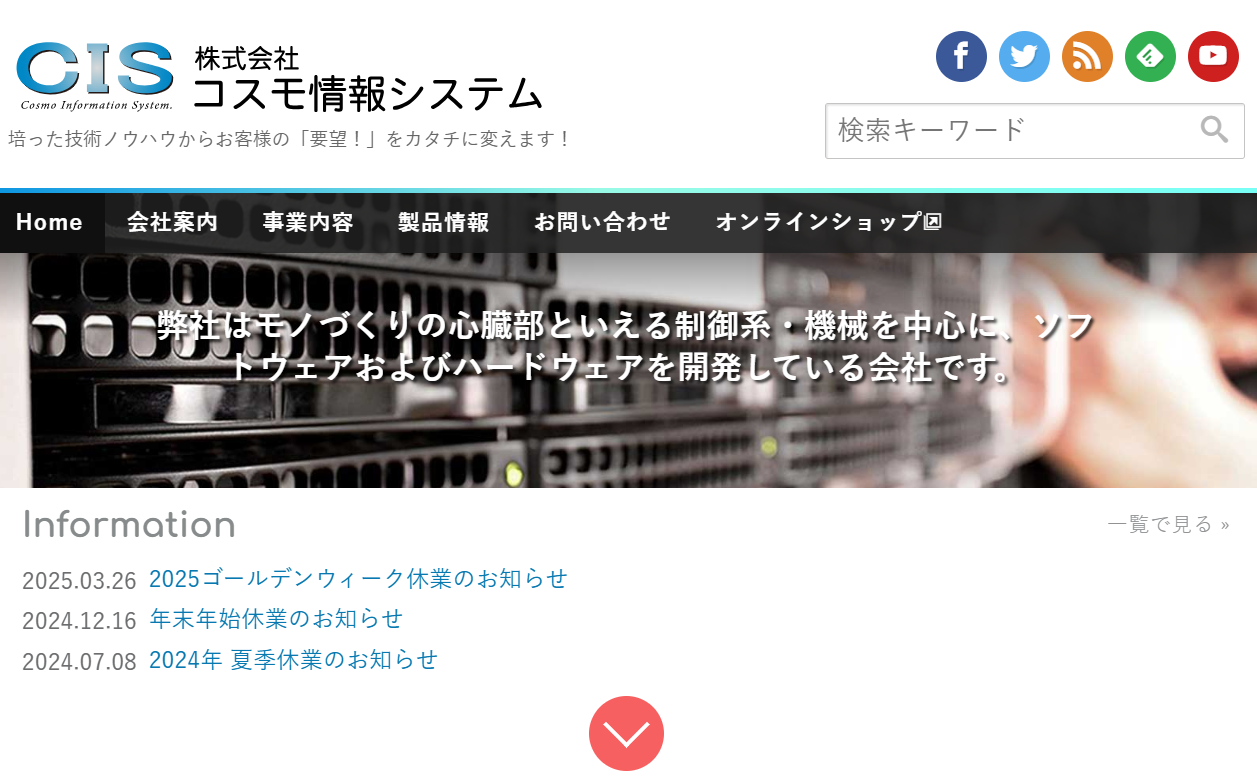株式会社コスモ情報システムの株式会社コスモ情報システムサービス