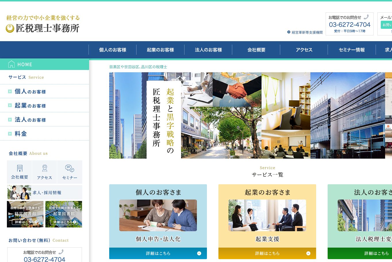 匠税理士事務所の税理士サービスのホームページ画像