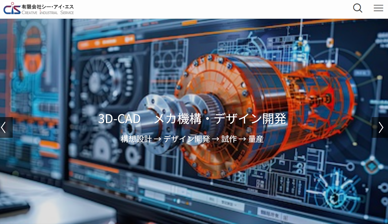 有限会社 シー・アイ・エスの有限会社シー・アイ・エスサービス