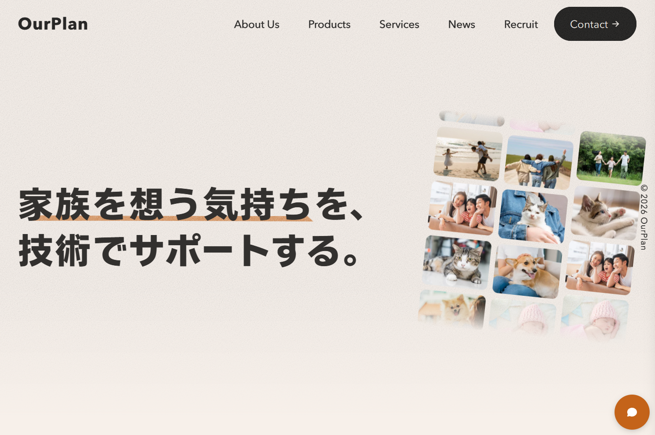 株式会社OurPlanのシステム開発サービスのホームページ画像