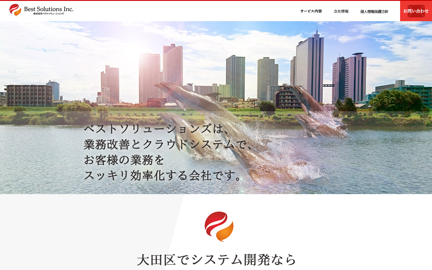 株式会社ベストソリューションズの株式会社ベストソリューションズサービス