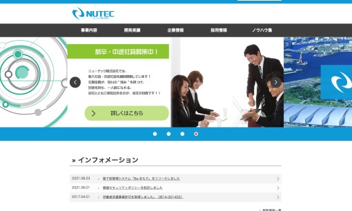 ニューテック株式会社のシステム開発サービスのホームページ画像