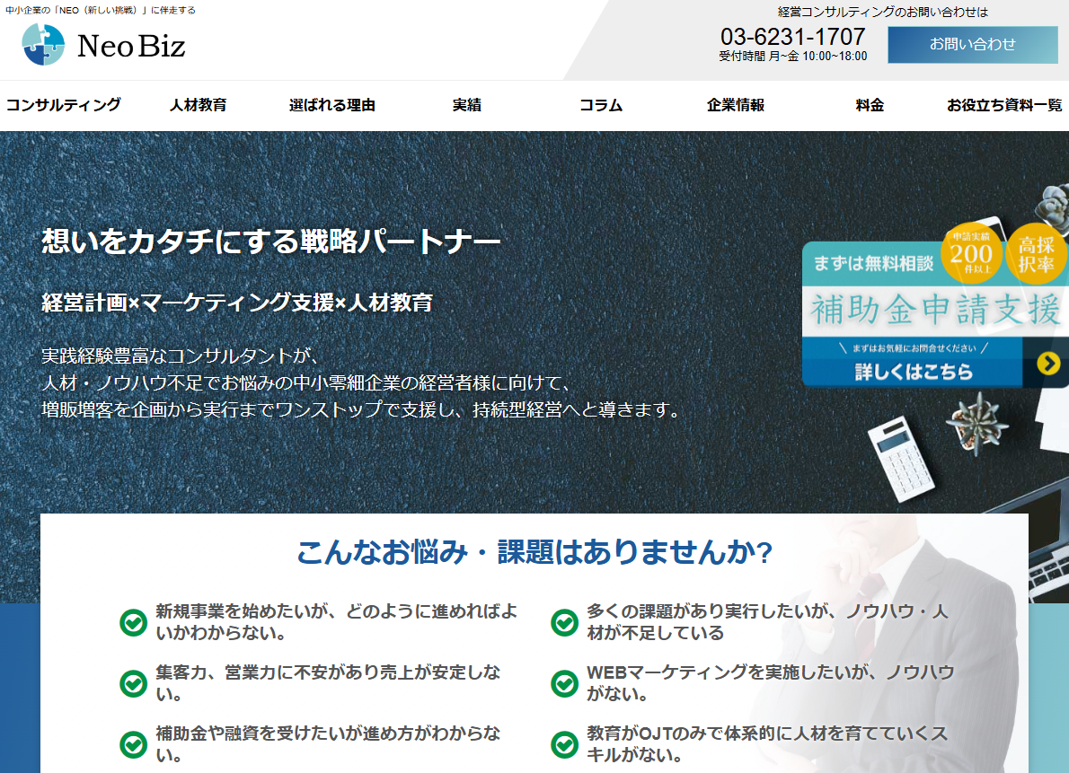 ネオビズ株式会社の社員研修サービスのホームページ画像