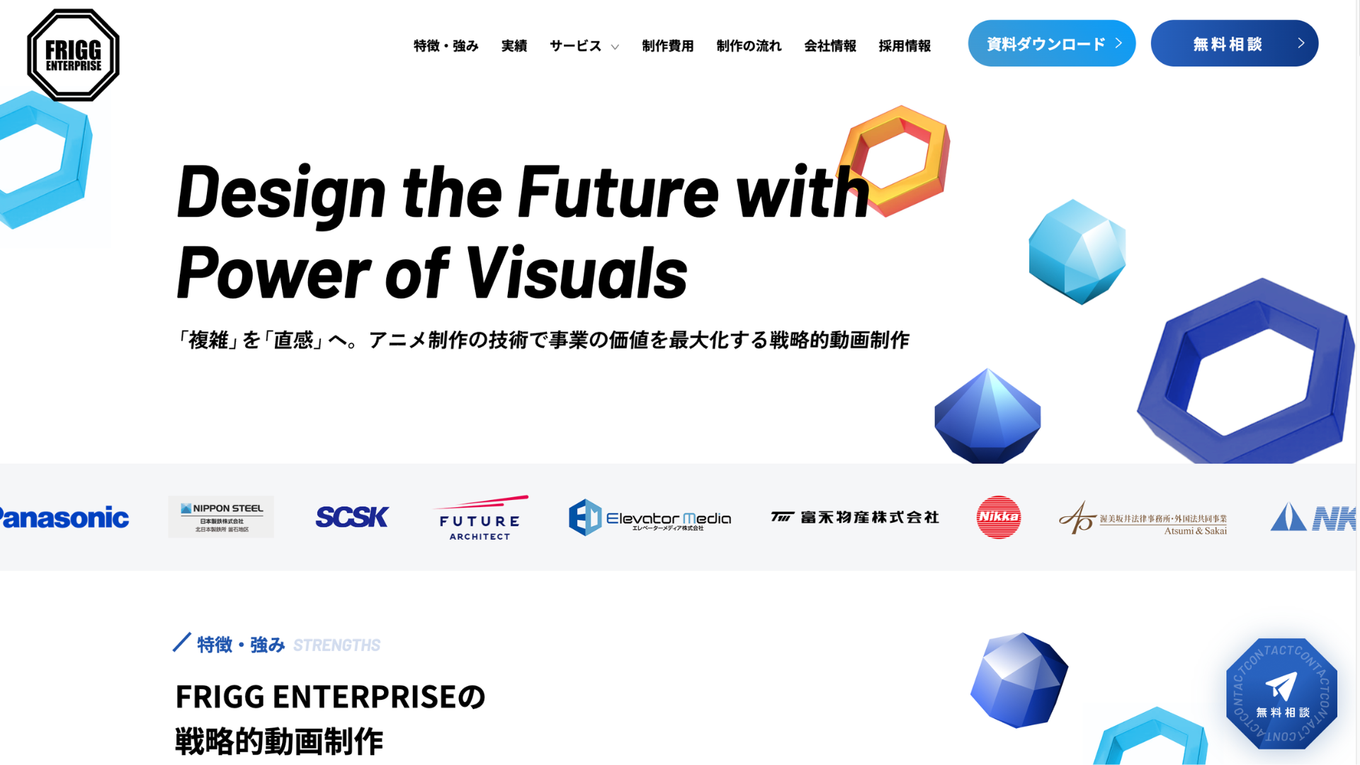 株式会社FRIGG ENTERPRISEの動画制作・映像制作サービスのホームページ画像