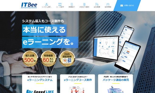 株式会社ITBeeのシステム開発サービスのホームページ画像