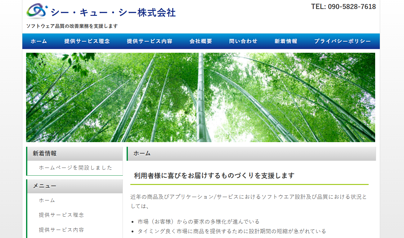 シー･キュー･シー株式会社のシー･キュー･シー株式会社サービス
