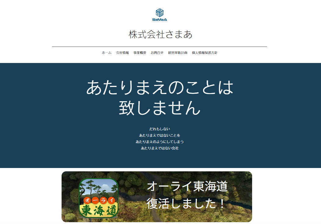株式会社さまあの株式会社さまあサービス