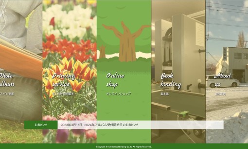 石田製本株式会社の印刷サービスのホームページ画像