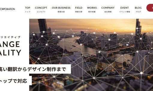 株式会社オレンジ社のホームページ制作サービスのホームページ画像