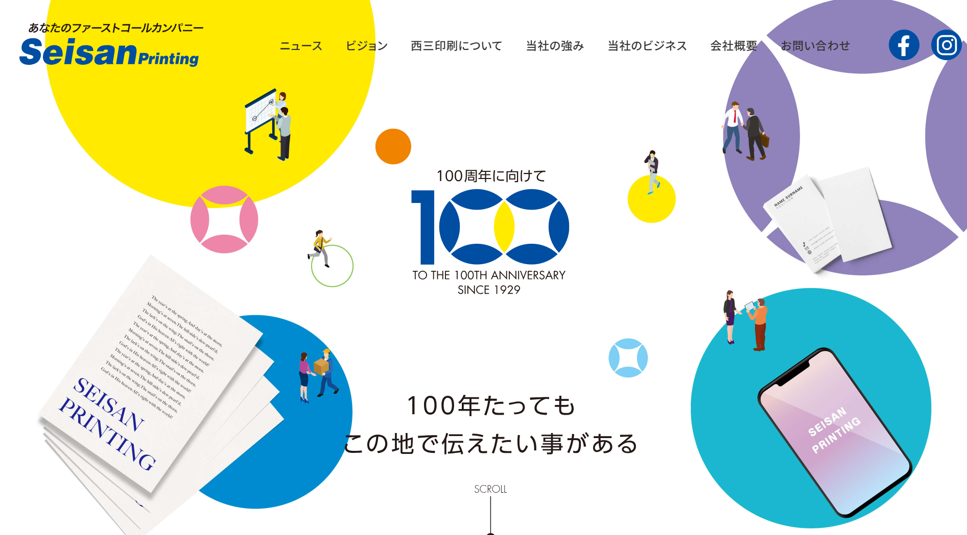 西三印刷株式会社の西三印刷株式会社サービス