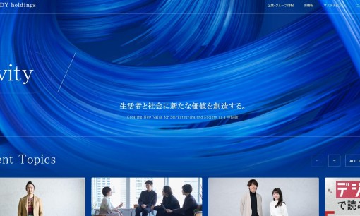 株式会社博報堂ＤＹホールディングスのWeb広告サービスのホームページ画像
