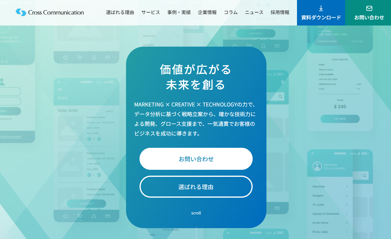 株式会社クロス・コミュニケーションの株式会社クロス・コミュニケーションサービス