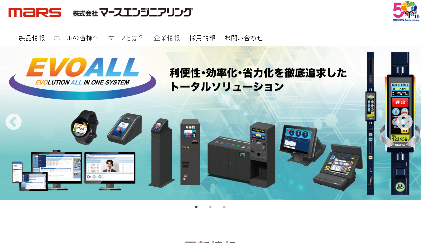 株式会社マースエンジニアリングの株式会社マースエンジニアリングサービス