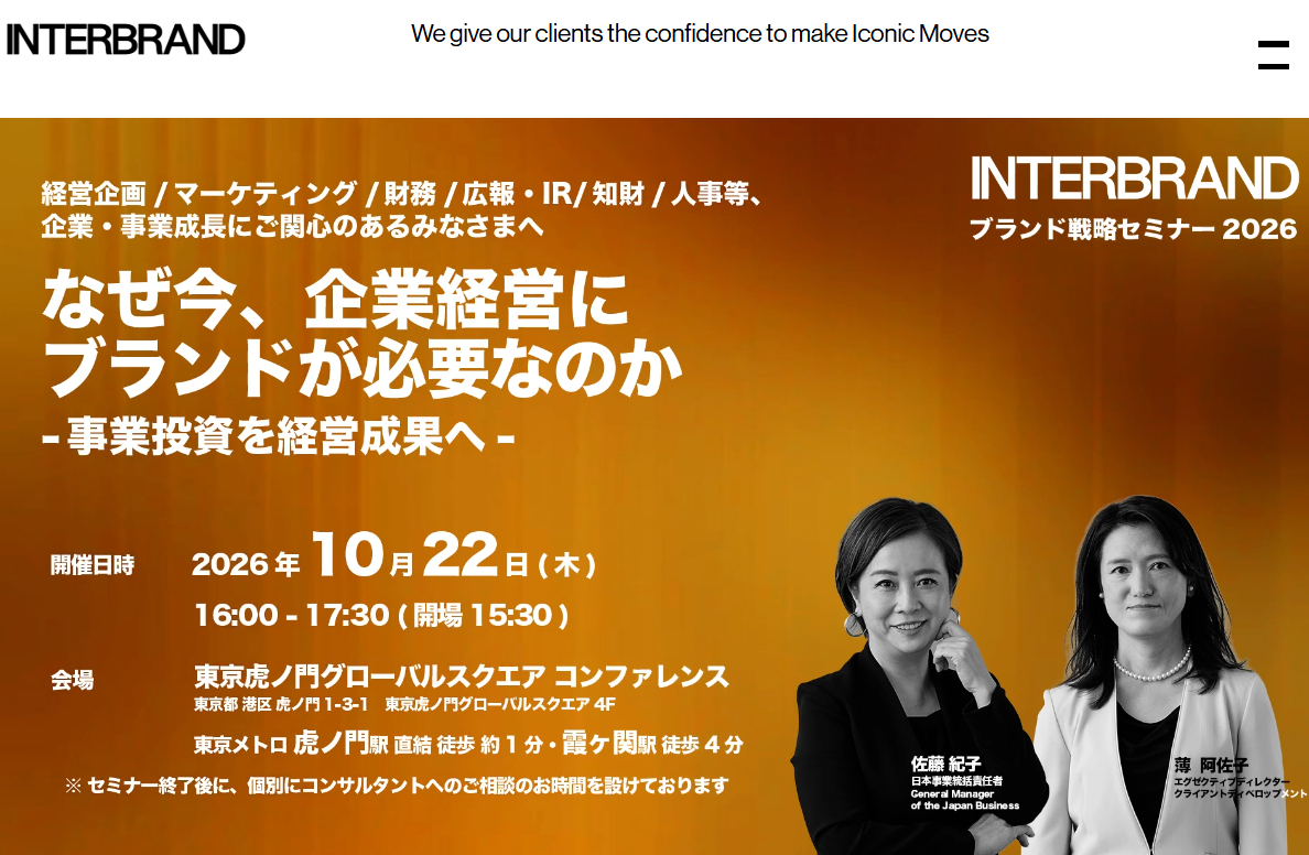 株式会社インターブランドジャパンのデザイン制作サービスのホームページ画像
