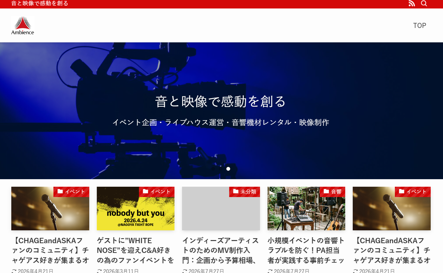 株式会社アンビエンスの動画制作・映像制作サービスのホームページ画像