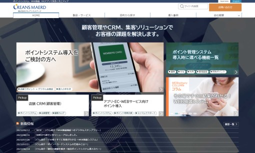 株式会社クレアンスメアードのシステム開発サービスのホームページ画像