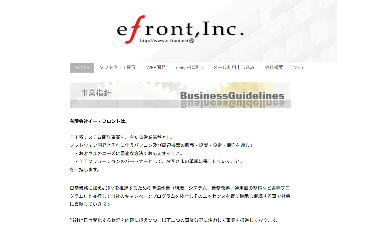 有限会社イー・フロントの有限会社イー・フロントサービス